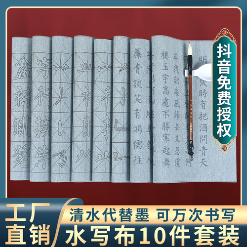 Set of 10 pieces for students to practice basic strokes, radicals, brush calligraphy practice, face calligraphy, and water writing cloth