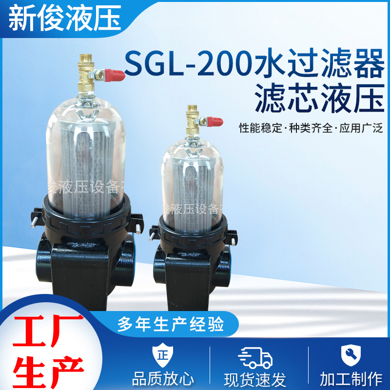 厂家直销 SGL-200水过滤器滤芯液压设备配件 液压过滤器批发