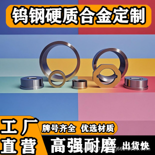 Customized Tungsten Steel Carbide Mold Drill Mold Sleeve Bushing Guide Sleeve Wear-Resistant Curling Wheel Spinning Wheel Accessories Processing