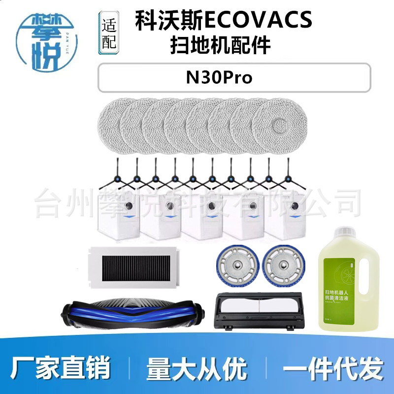 Ecovacs 청소 로봇 액세서리에 적합 N30 PRO 걸레 필터 롤러 브러시 사이드 브러시 청소 액체 먼지 봉투
