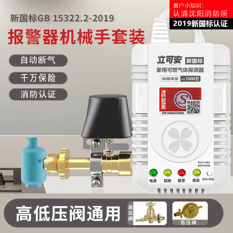 立可安燃气报警器家用厨房饭店煤气天然气餐饮可燃气体泄漏警报器|undefined
