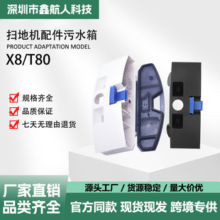 �m�����˹X8 T80�ߵؙC����ˮ��X8 pro plus/X8 Pro ��ˮ��Ĳ�