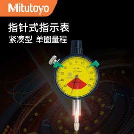三丰Mitutoyo机械百分表1929A 单转型指针式指示表0.01量具