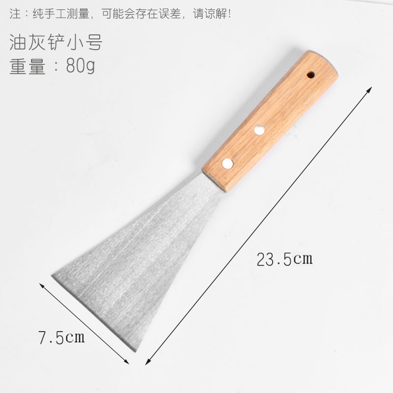 小号油灰铲