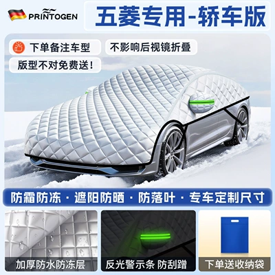 Cold Winter Protection: Car snow shield - 1-cln-1-customized-wuling-exclusive-hatchbacksedan-german-quality-imported-fabrics-free-storage-bag