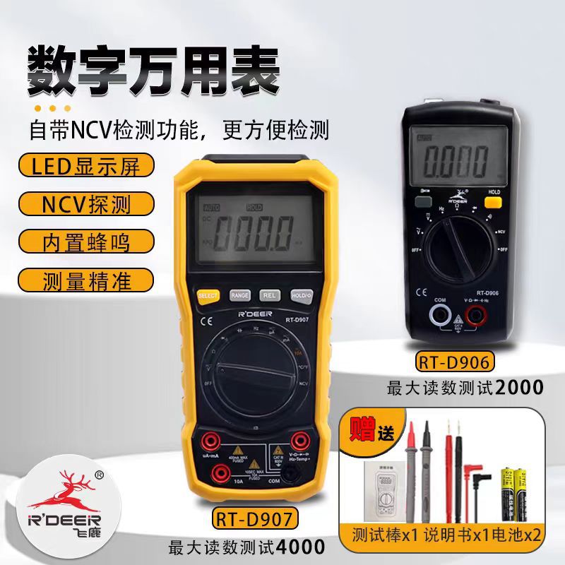 飞鹿工具万用表数字高精度智能多功能电子数显测电表维修电工