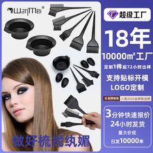 纨媚外贸染发碗挑染刷染发梳耳罩美发工具刷子套装四染发4件套