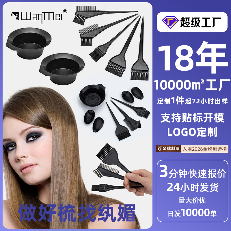 纨媚外贸染发碗挑染刷染发梳耳罩美发工具刷子套装四染发4件套