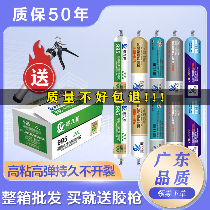 整箱结构胶995中性硅酮耐候防水门窗胶密封粘瓷砖玻璃强力建筑用