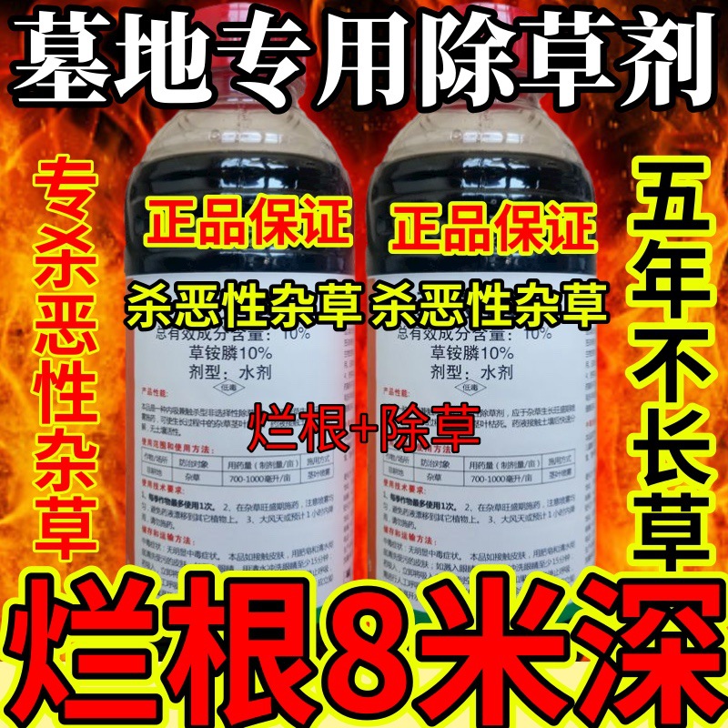 杀草快高浓度精草铵膦铵盐果园牛精小飞蓬各种杂草墓地专用除草剂