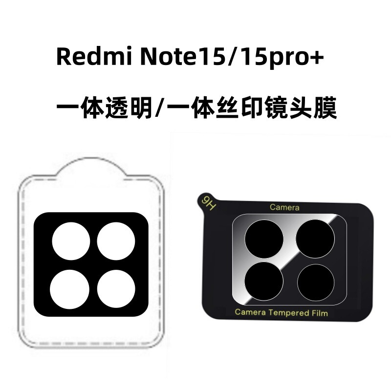 适用Redmi红米note15透明丝印镜头膜15pro+曲面UV边胶防窥钢化膜|undefined