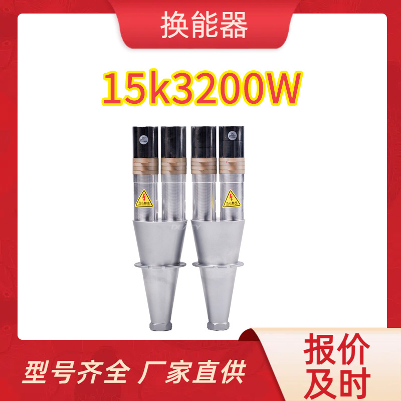 大功率超音波换能器振子焊接15k3200W厂家直供