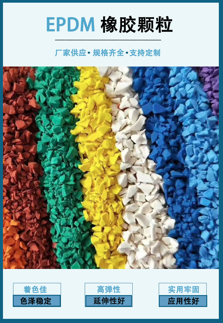 epdm颗粒A+01