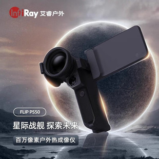 Yingrui's new Arrow PS50 infrared thermal imager thermal imager thermal imager outdoor night vision HD 1280x102
