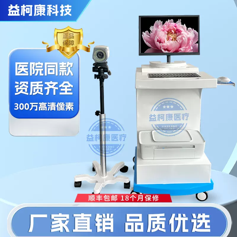 阴道镜医用索尼益柯康妇科外置内窥宫颈检查私密电子妇科专用