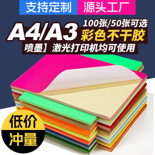 A4 Colorful Self-Adhesive Printing Paper Matte Glossy Adhesive Sticker 80g Mark Special Paper Barcode