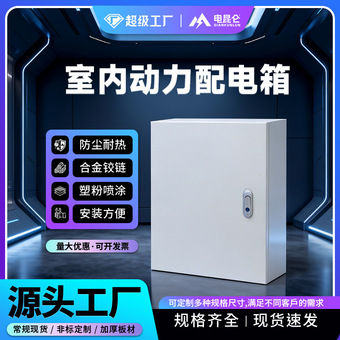 电昆仑动力箱加厚配电箱空箱明装基业箱电控箱电气控制柜电柜箱体