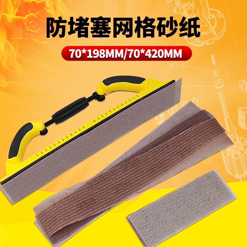 速豹植绒自粘长方形网格干磨砂纸手推打磨抛光手刨板砂纸漆工磨板