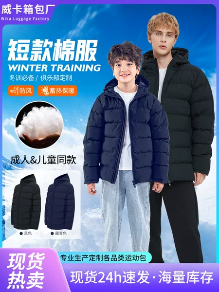 Cross-border men's outdoor casual sports cotton jacket, warm coat, cold-proof cotton coat, children's training camp wholesale customization