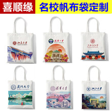 学校帆布袋定制logo湖南武汉浙江厦门清华复旦剑桥帆布包订制厂家