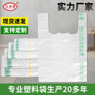 Supermarket shopping food packaging White Transparent take-out packaging convenient disposable portable vest bag manufacturers direct supply