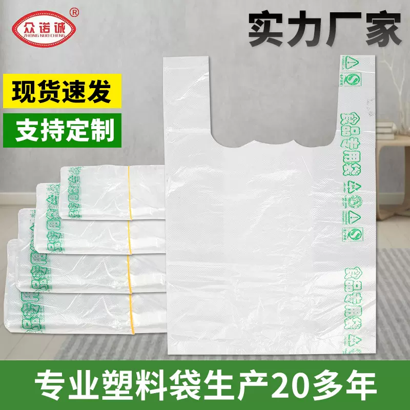 超市购物食品包装白色透明外卖打包方便一次性手提背心袋厂家直供