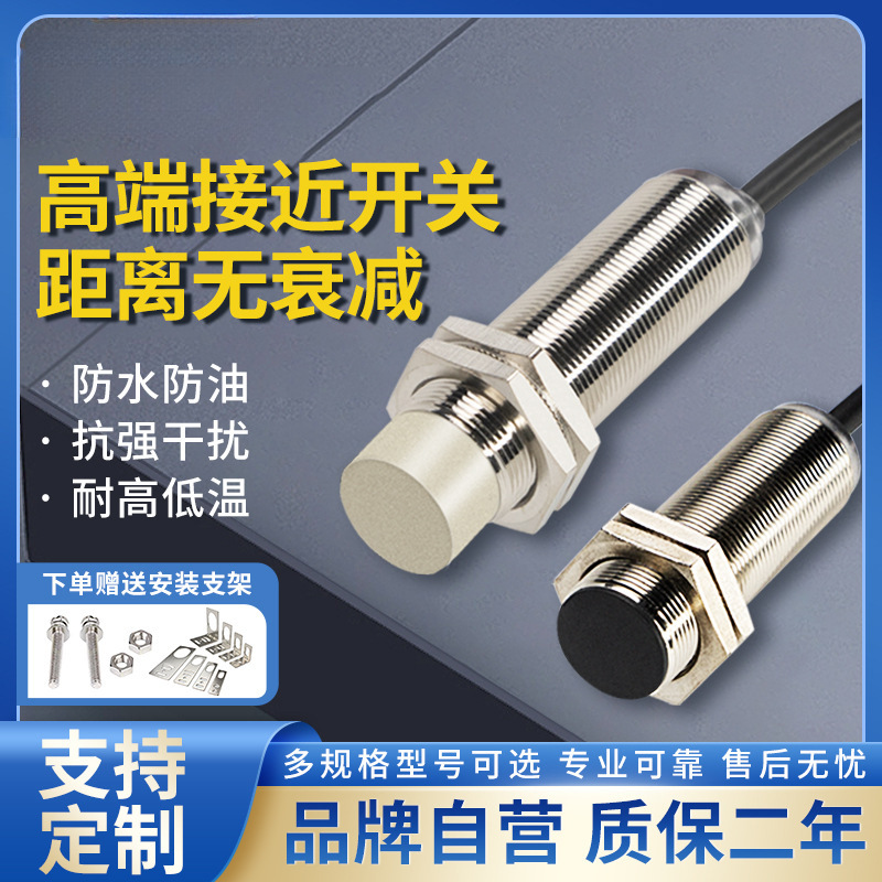 IP68接近开关传感器M8M12M18M30金属感应器NPN常开PNP三线24V