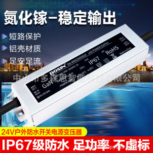 Dogsen outdoor waterproof drive power supply 24v gallium nitride power supply LED light with light box switching power supply transformer
