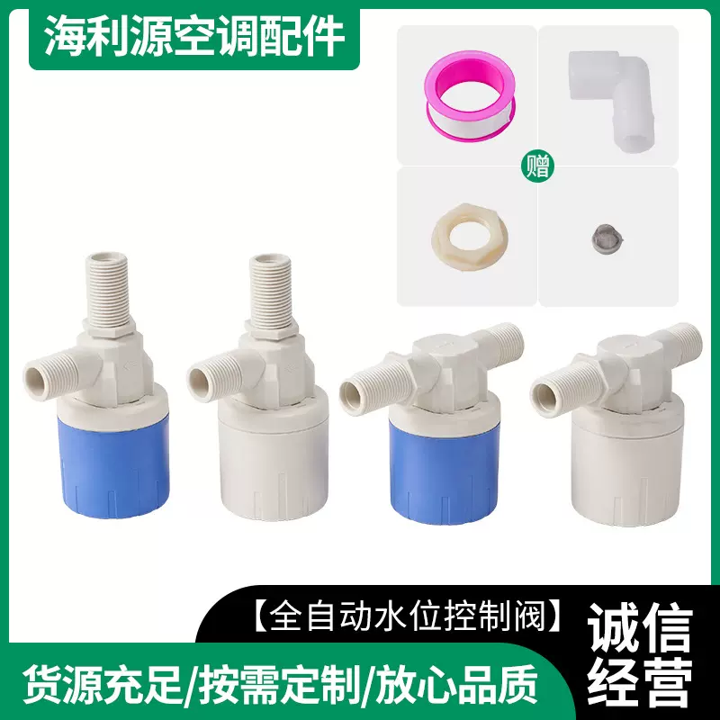 全自动水位控制器 水满停 蓄水液位阀 自动塑料浮球 开关止水控制