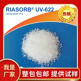 RIANLON利安隆受阻胺类光稳定剂UV-622 低碱性光稳定剂uv622