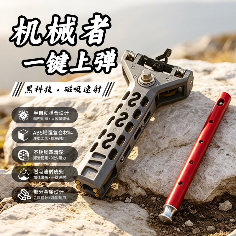 Mechanical automatic-loading slingshot with magnetic suction, rapid-fire, continuous-fire, precise shooting, lightweight, outdoor adult competition slingshot Mechanical automatic-loading slingshot with magnetic suction, rapid-fire, continuous-fire, precise shooting, lightweight, outdoor adult competition slingshot
