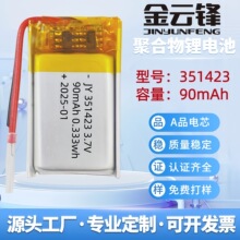 351423�ۺ����늳�90mAh3.7v�{������GPS��λ���ɳ������С늳�