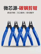 微芯源剪钳 斜口钳子扁嘴钳手机维修主板尖嘴剪钳 屏蔽罩剪钳