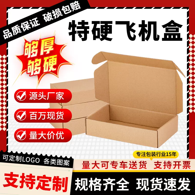 飞机盒特价三层特硬快递盒子服装包装纸盒加厚正方形纸箱批发现货