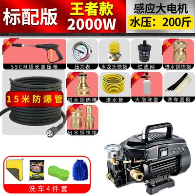 Car Wash Pump, Portable car washer - kings-2kw-15m-tube-copper-quick-connection-filter-screen-faucet-quick-connection-water-gun-long-hydraulic-gauge-large-foam-pot-car-wash-brush-4-pieces