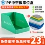 斜口定制工业库位中空板箱
