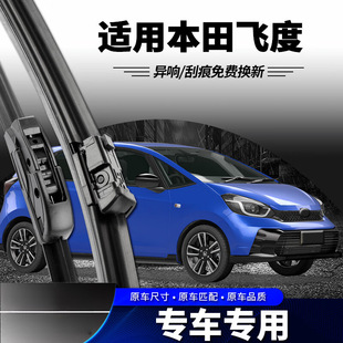 Suitable for wipers Honda Fit wiper 08-11-13 boneless 16 silent new and old three-compartment front and rear wipers