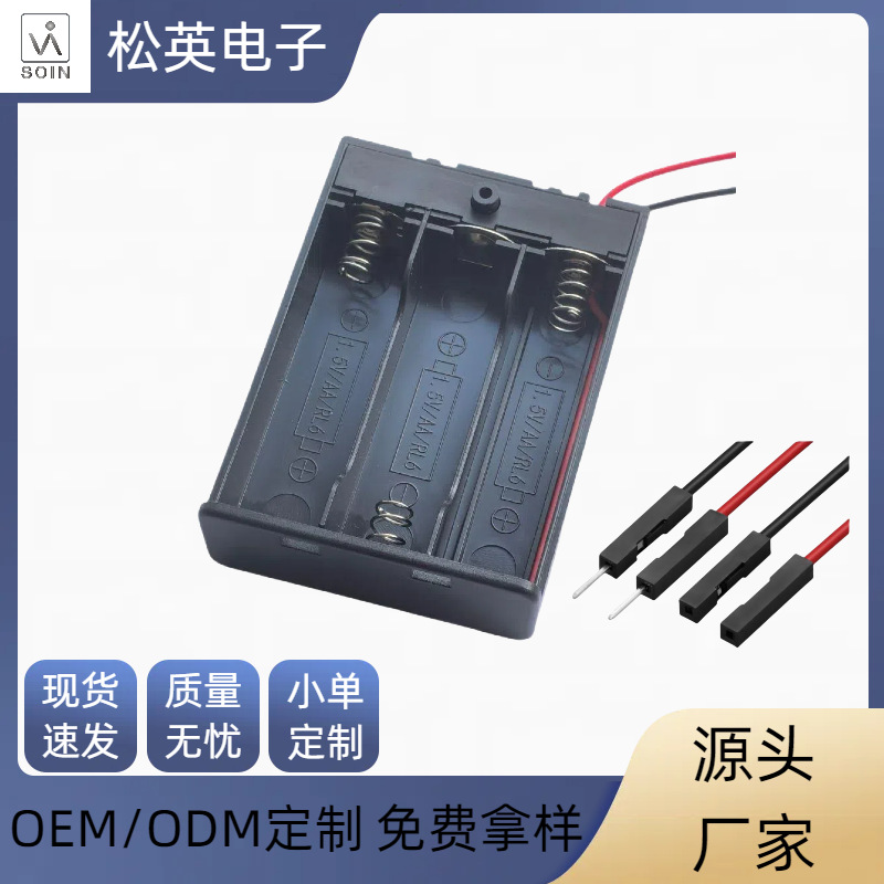 电池盒3节5号三节五号AA 3节4.5V伏带盖带杜邦端子线厂家直销