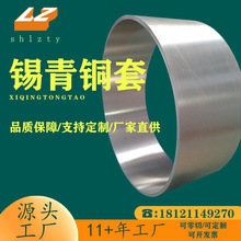 耐磨锡青铜套QSn5-5-5锡磷青铜套QSn10-1 铸造耐磨锡青铜套