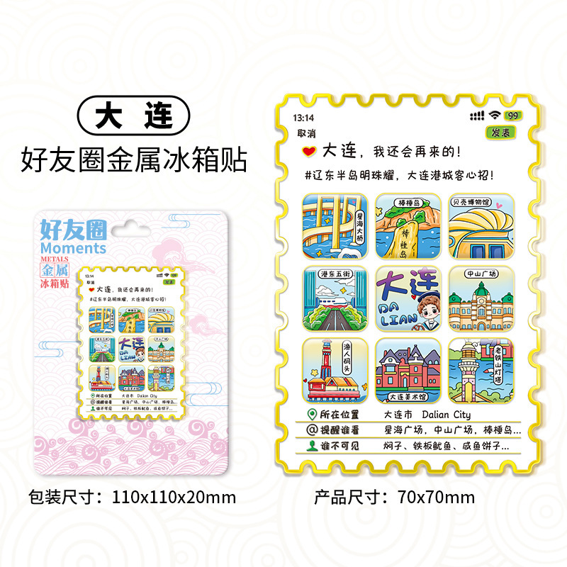全国热门景点朋友圈好友集合文创冰箱贴创意磁吸城市地标旅游纪念|undefined
