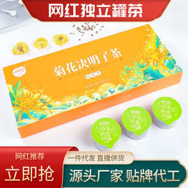 【高端礼盒】亳州养生小罐装茶厂12味菊花决明子茶熬组合花草茶夜