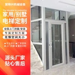 厂家直供家用电梯二三四层室内复式阁楼家庭自建房别墅电动梯定做