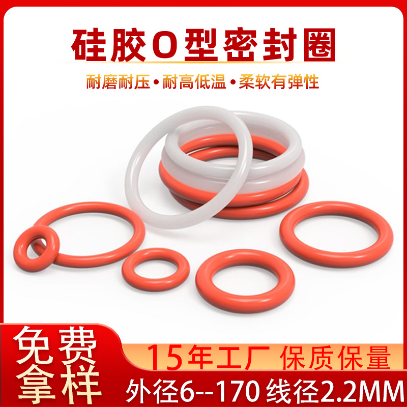 厂家环保线径2.2MM硅胶防水手表后盖密封圈泵阀水龙头弹性O型圈
