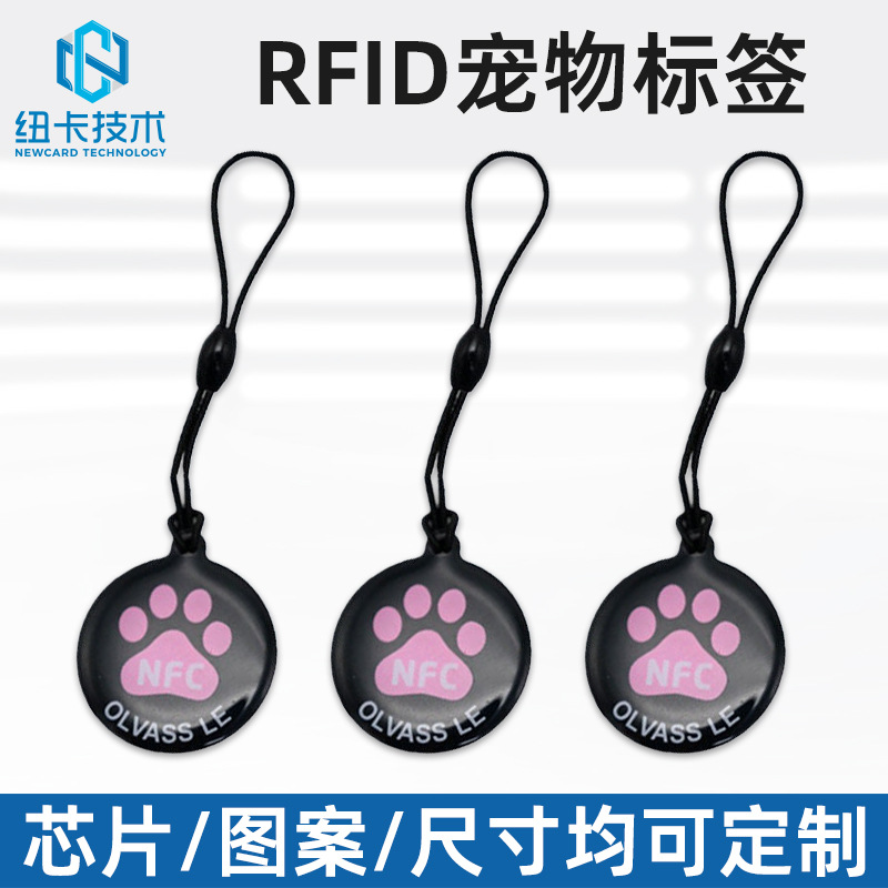 宠物狗牌信息nfc宠物牌rfid宠物吊牌包边ic滴胶卡感应卡NFC智能卡