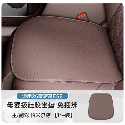 Suitable for 26 Models of Nio Es8 Seat Cushions, Silicone Seat Covers, Breathable All-Season Seat Cushions, Car Interior Accessories (Seat cushion, seat cover) - 26-models-of-es8-silicone-seat-cushions-pamir-brown-1-piece-for-mainpassenger
