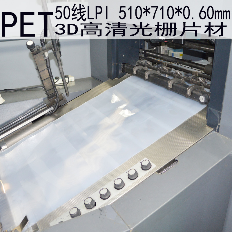 50 line raster sheet PET 50LPI 3D film wholesale three-dimensional painting printing 5D printing manufacturers 50 line raster sheet PET 50LPI 3D film wholesale three-dimensional painting printing 5D printing manufacturers