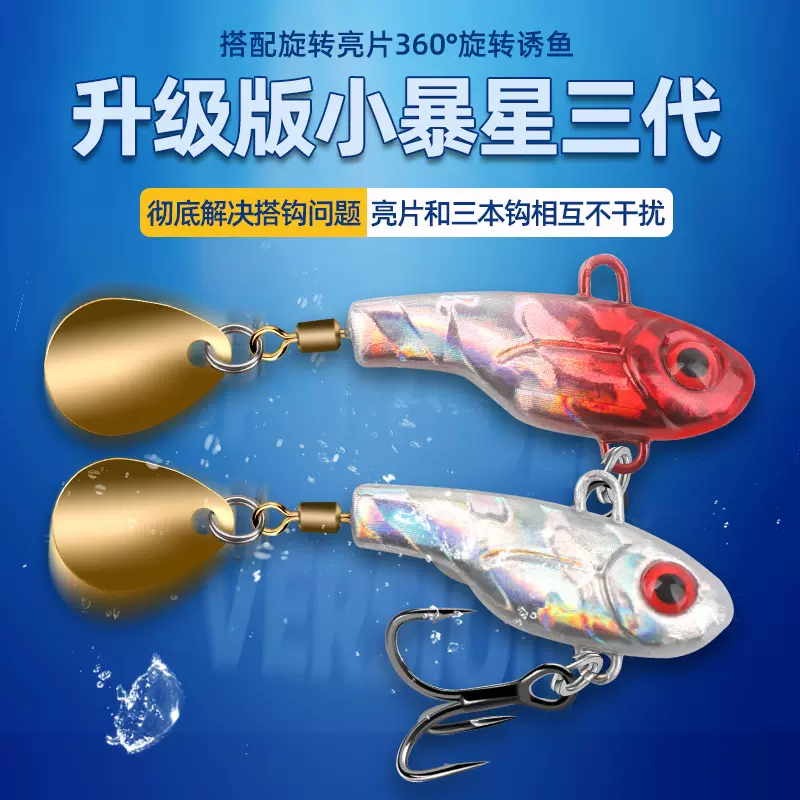 新款小旋风3代旋转亮片震动ViB路亚饵金属远投路亚小暴星路亚假饵