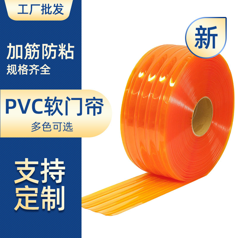 Factory Wholesale Cold Storage Refrigerated Truck Plastic Door Curtain Transparent PVC Door Curtain -40 Insect-proof Soft Door Curtain Low Temperature Soft Door Curtain Factory Wholesale Cold Storage Refrigerated Truck Plastic Door Curtain Transparent PVC Door Curtain -40 Insect-proof Soft Door Curtain Low Temperature Soft Door Curtain