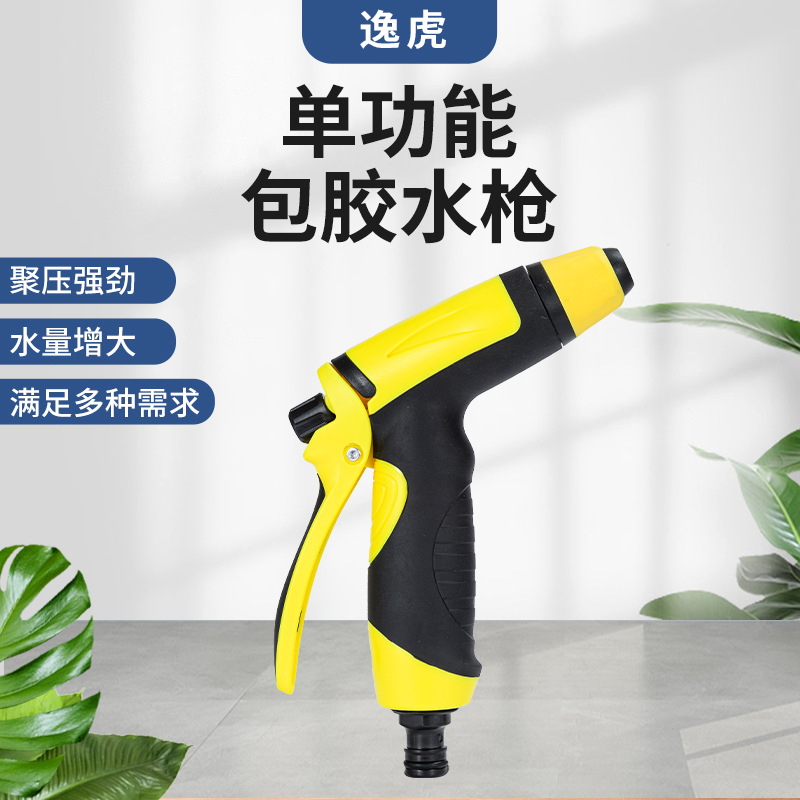 厂家供应新款ABS包胶奶嘴型高压洗车水枪家用洗车水枪