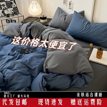 四季通用水洗棉纯色四件套宿舍三件套床笠款单被套罩床上用品批发